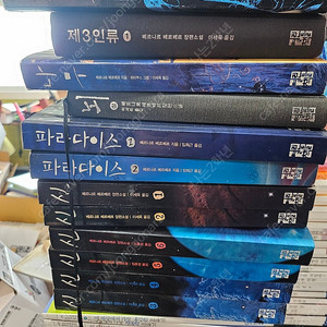 베르나르 베르베르 (신 파라다이스 파피용 나무 뇌 등) 사진의것 모두 택포2만
