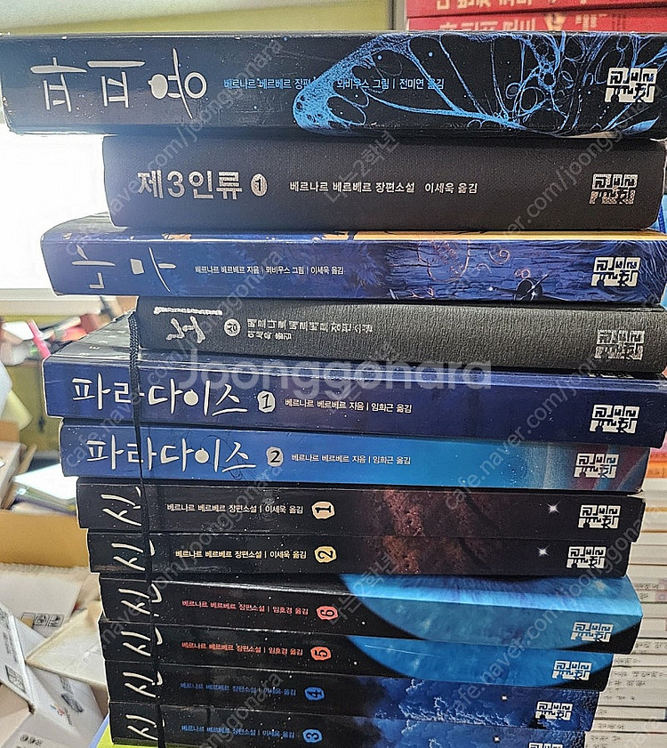 베르나르 베르베르 (신 파라다이스 파피용 나무 뇌 등)...--1