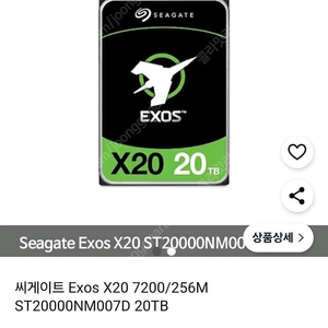 씨게이트 EXOS 20TB NAS HDD