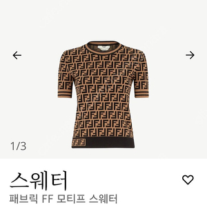 펜디 니트