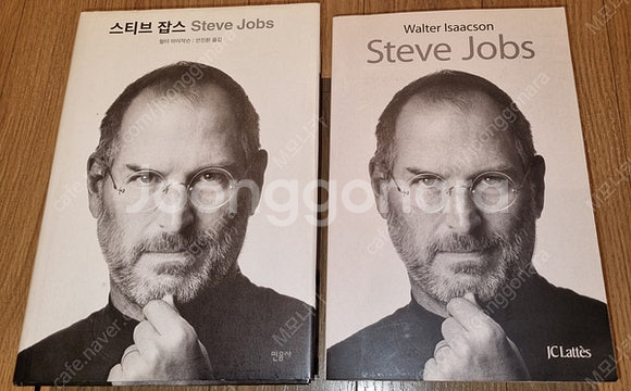 스티브잡스 자서전 프랑스어판/한글판--0