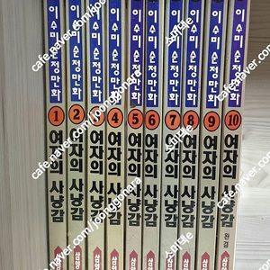 만화] 여자의사냥감 1~10완결 / 눈이나려꽃 전19권 / RAGNAROK 초판 신들의 황혼(김진) 전5권 택포