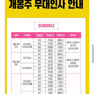 배두나 바이러스 무대인사 롯데시네마 영등포 5/11(일) AB열 원가이하 양도