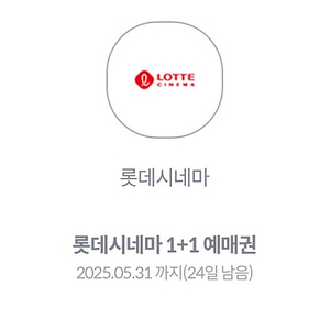 롯데시네마 1+1 예매권 팝니다