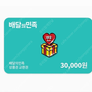 배달의민족배민상품권 3만원권 28000원에 팝니다