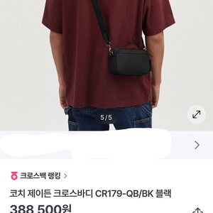 코치 제이든 크로스백/ 남자 크로스백 여러개