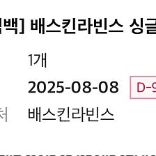베스킨라빈스 싱글레귤러