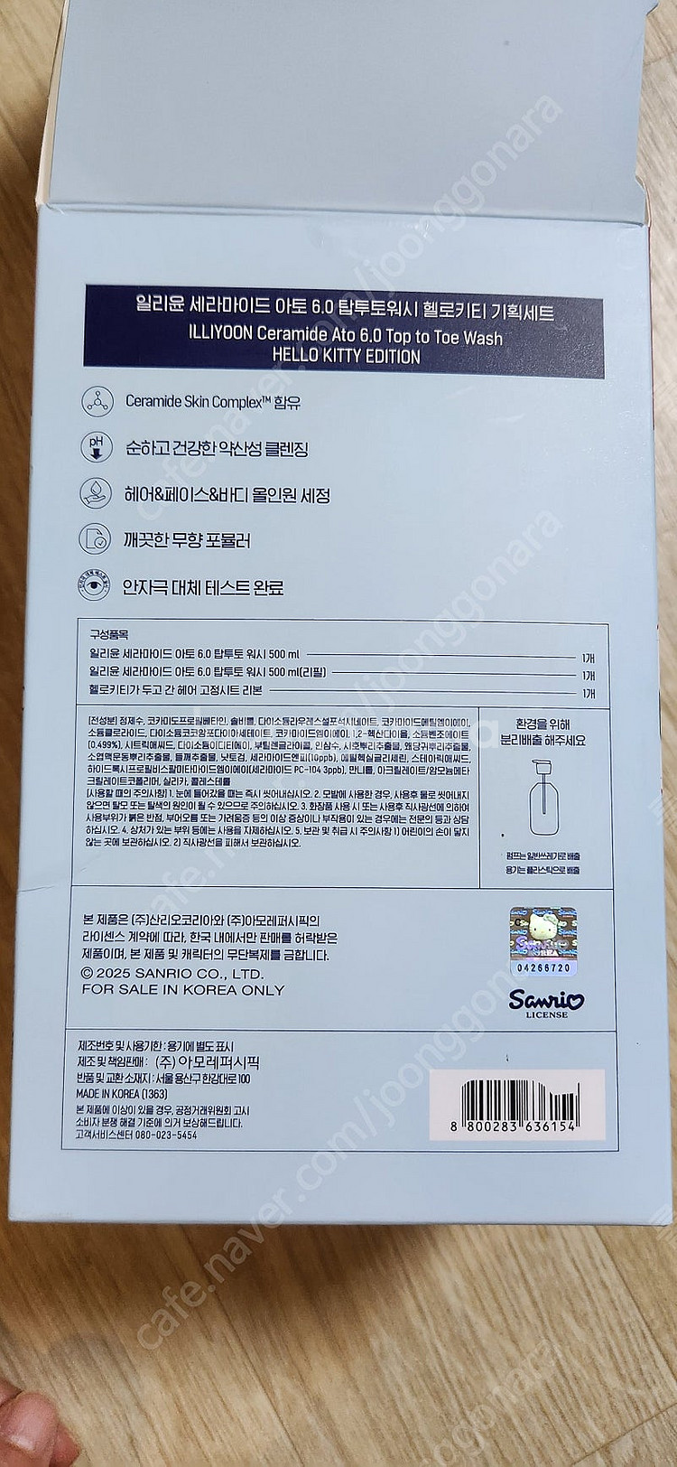 일리윤 세라마이드 아토 6.0 탑투토워시 헬로키티 기획...--5