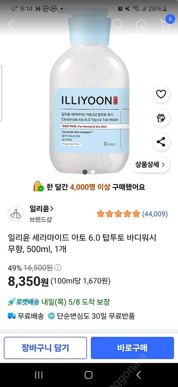 일리윤 세라마이드 아토 6.0 탑투토워시 헬로키티 기획...--6