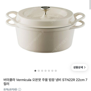 새상품 버미큘라 냄비 오븐팟 라운드 22 cm-베이지