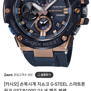 지샥 GST-B100G-2ADR (블랙&로즈골드) - 풀박