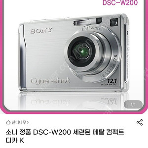소니 사이버샷 DSC-W200 빈티지 디카 배터리4개