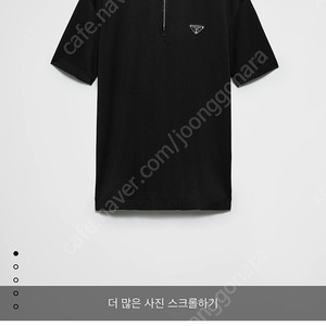 프라다 리나일론 디테일 피케폴로 셫