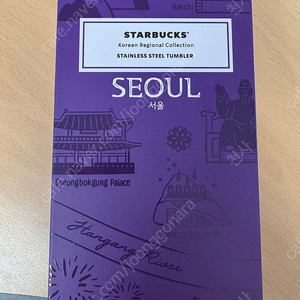 스타벅스 안녕 서울 텀블러 SS 473ml 새상품