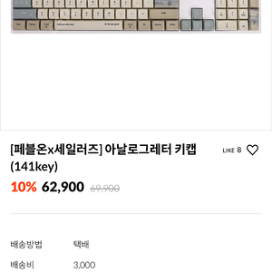 페블온 키캡 2개