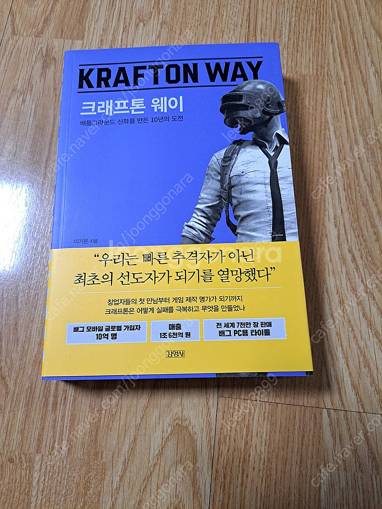 크래프톤 웨이 새책 팝니다--0