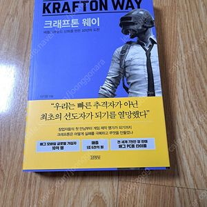 크래프톤 웨이 새책 팝니다
