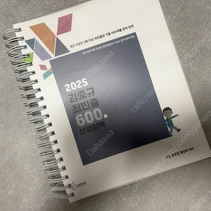 김중규 2025 선행정학 600제 분철 새상품