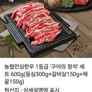[팝니다.] (카톡선물) 농협안심한우 1등급 '구이의 정석' 세트 600g(등심300g+갈비살150g+채끝150g)