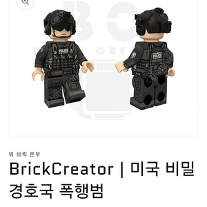 레고 밀리터리 커스텀, brickcreator(bc)브릭매니아,시티즌브릭 피규어 팝니다