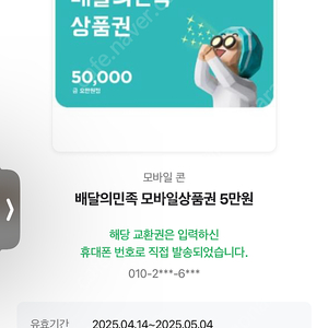 배달의민족5만원권 상품권 판매합니다