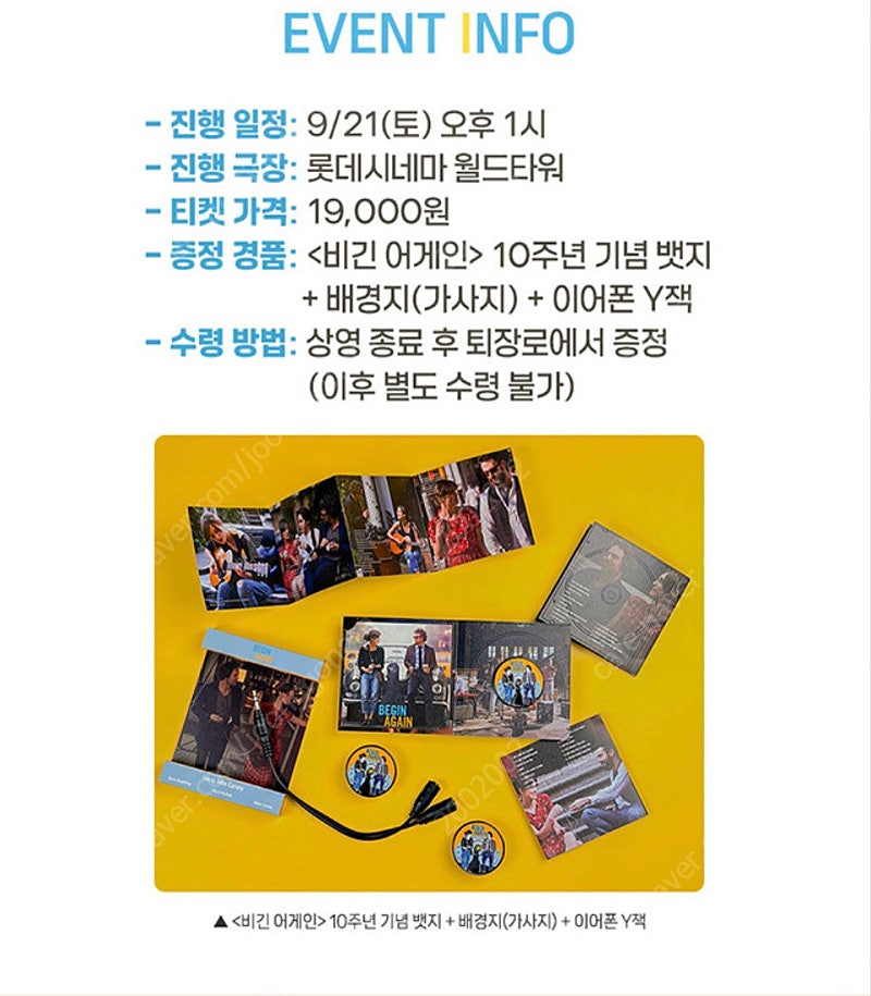 10주년 재개봉 기념 비긴 어게인 굿즈 패키지 뱃지와 이어폰 Y잭과 롯데시네마 스폐셜아트카드, 비긴어게인 별관 굿즈 2021년도 달력 일괄 팝니다.