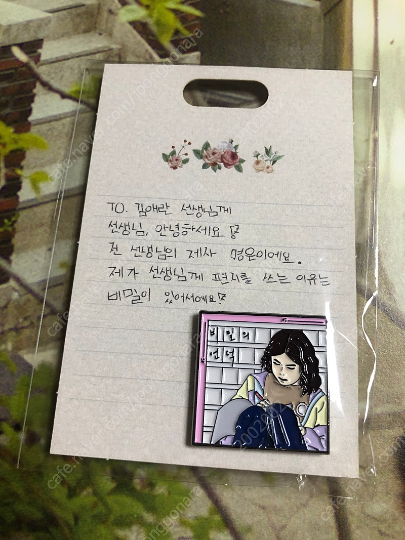 비밀의 언덕 CGV아트하우스 클럽 뱃지와 비밀의 언덕 포스터 팝니다.