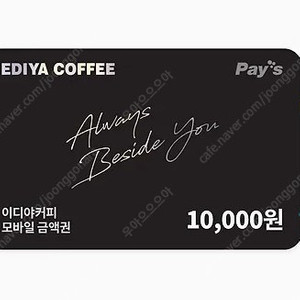 이디야 1만원권