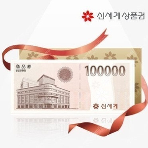 신세계 모바일 30만원1장,10만원 2장 총50만원권 팝니다