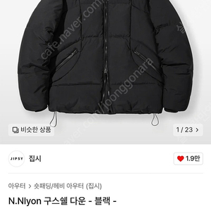 집수 구스쉘 다운 M