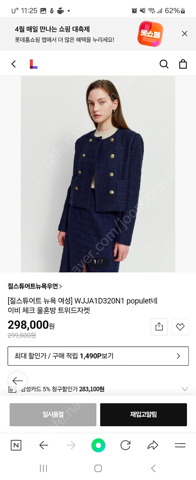 질스튜어트 네이비 트위드재킷