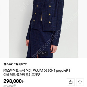 질스튜어트 네이비 트위드재킷