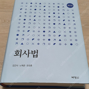 회사법 8판 세무사 공인노무사