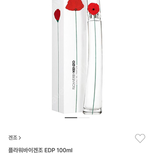 [1회사용] 플라워바이겐조 EDP 100ml