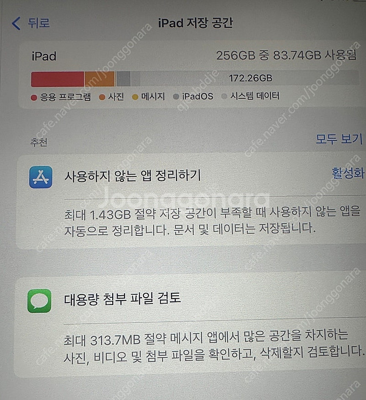 [판매] 아이패드 프로 11 1세대 셀룰러 256GB ...--2