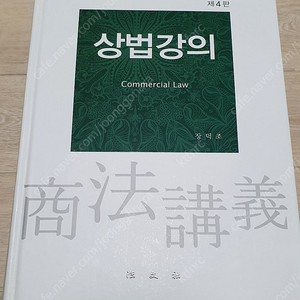 상법강의 4판