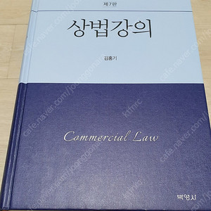 상법강의 7판