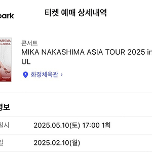 나카시마미카 내한공연 콘서트 티켓 일반석 반값에 양도해요 (토요일, 2층)