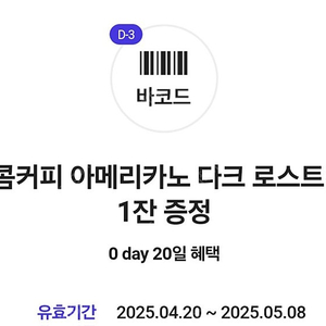 달콤커피 아메리카노 다크 로스트 1장 300원