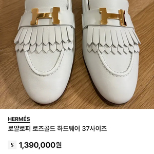 에르메스 로얄로퍼 로즈골드버클 37사이즈