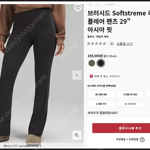 룰루레몬 브러시드 Softstreme 리브드 집 플레어 팬츠(아시아핏)