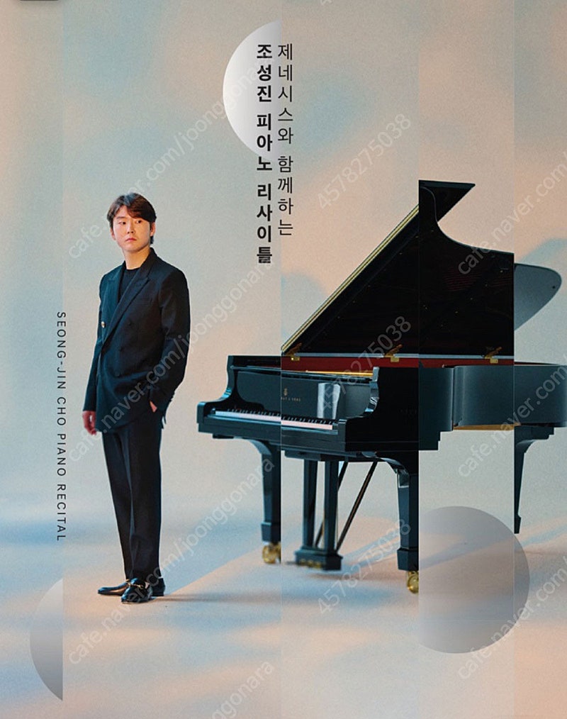 조성진 피아노 리사이틀 단석양도