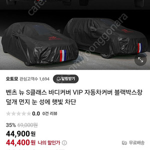 차량 카커버 (보호커버)