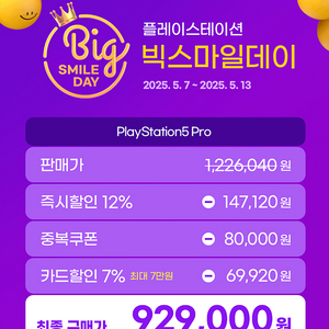 PS5 프로 미개봉신품 무료배송 929000원 판매합니다.