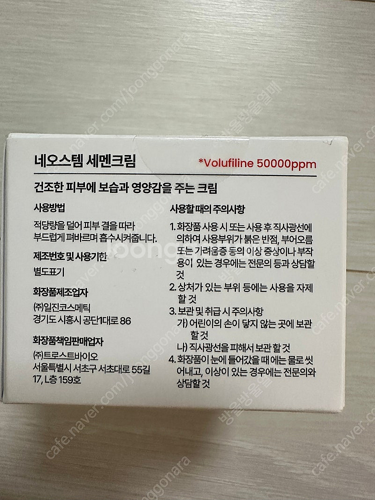 네오스템 세멘크림--0