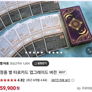 별타로카드 판매합니다.