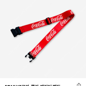 코카콜라 굿즈(바디필로우/오거나이져/포스터/텀블러/그립