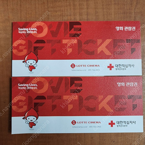 롯데시네마 영화 예매권 두 장 팔아요