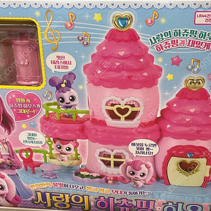 사랑의 하츄핑 하우스