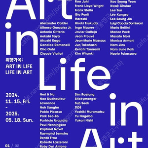 전시회 <취향가옥: Art in Life, Life in Art> 입장권 판매